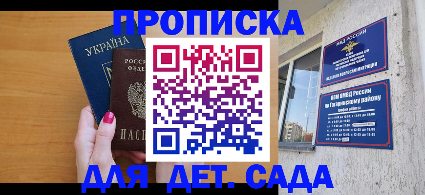 временная прописка в Октябрьском